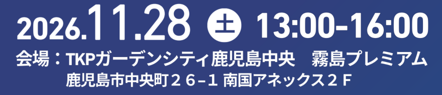 開催日時