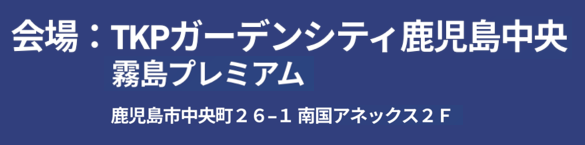 会場